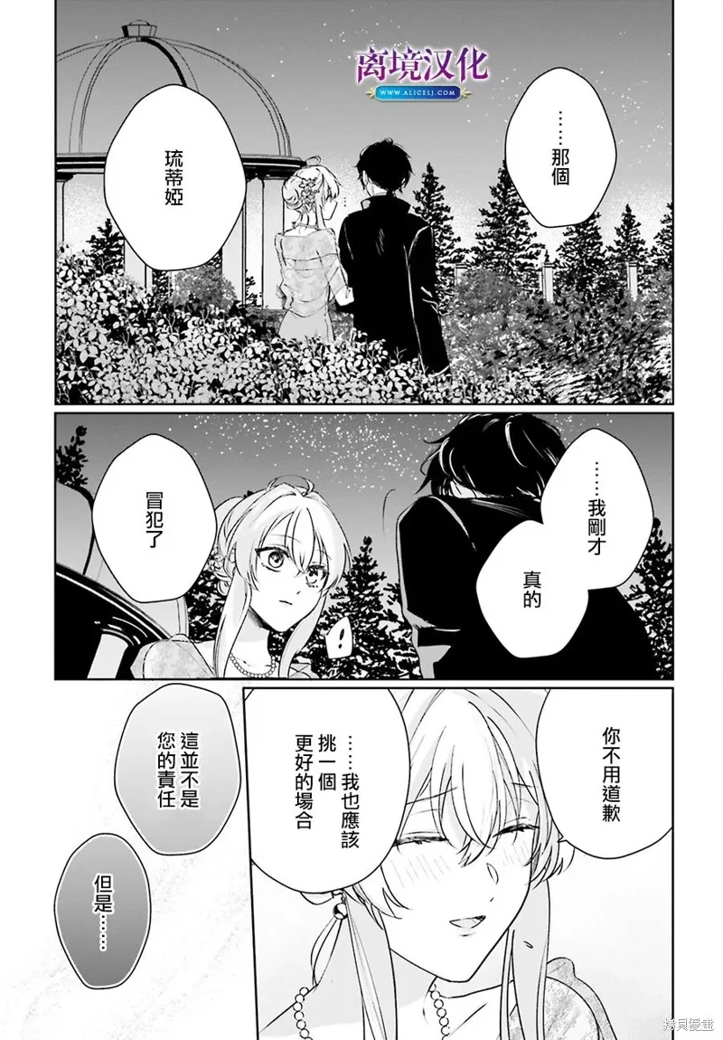我喜欢的未婚夫是传闻中阴沉忧郁的暗魔法师,第17.5話,第9张