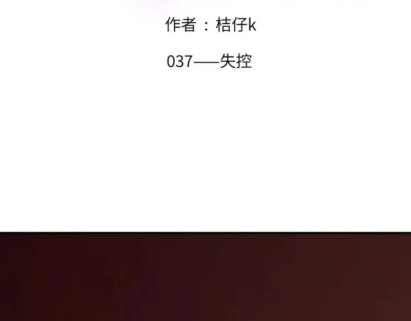 心动误差x,037——失控,第2张