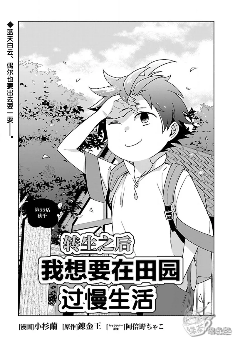 轉生之後我想要在田園過慢生活,第55话,第1张