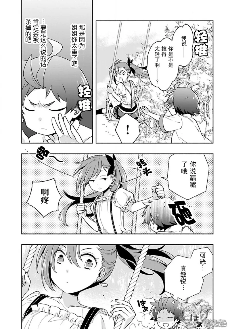 轉生之後我想要在田園過慢生活,第55话,第10张