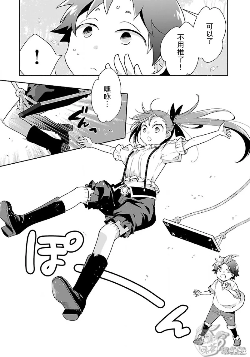 轉生之後我想要在田園過慢生活,第55话,第11张