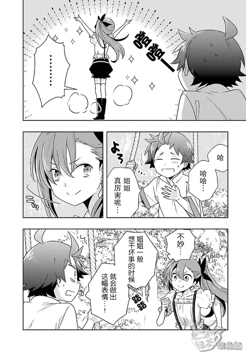轉生之後我想要在田園過慢生活,第55话,第12张