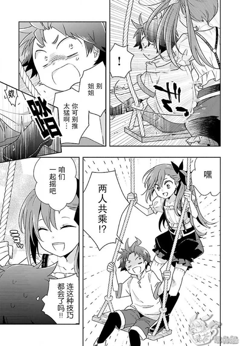轉生之後我想要在田園過慢生活,第55话,第13张