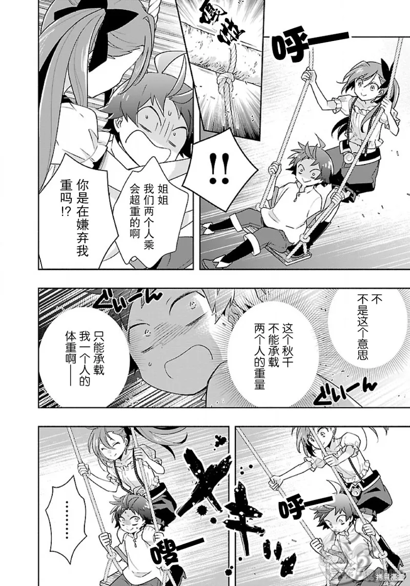 轉生之後我想要在田園過慢生活,第55话,第14张