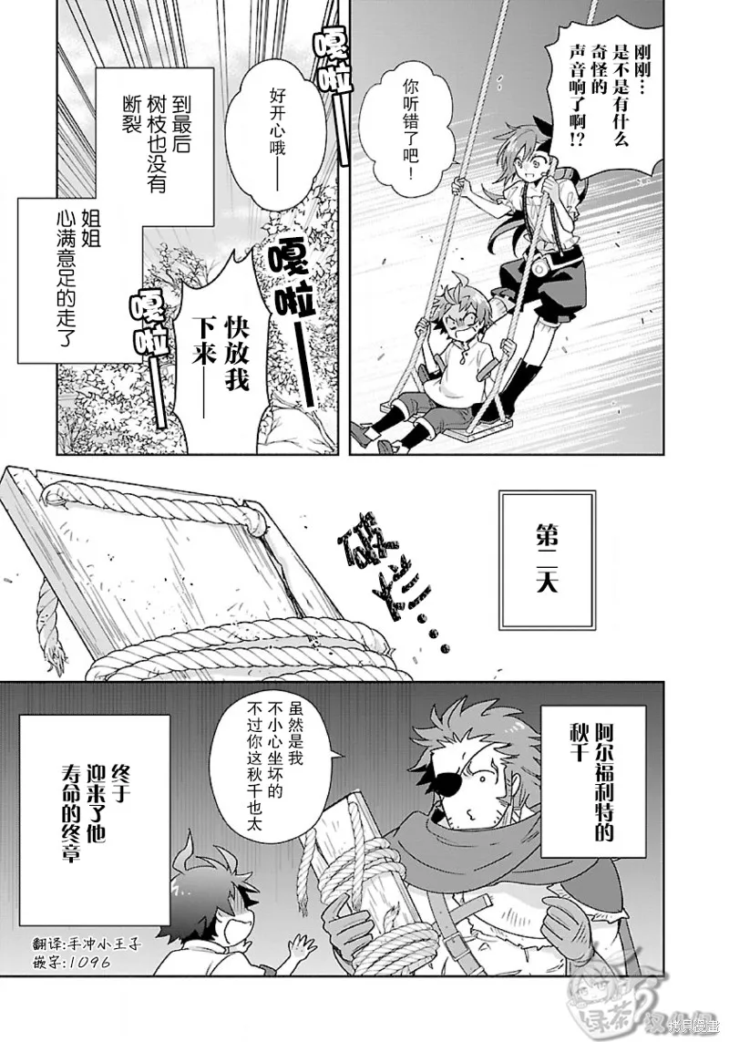 轉生之後我想要在田園過慢生活,第55话,第15张