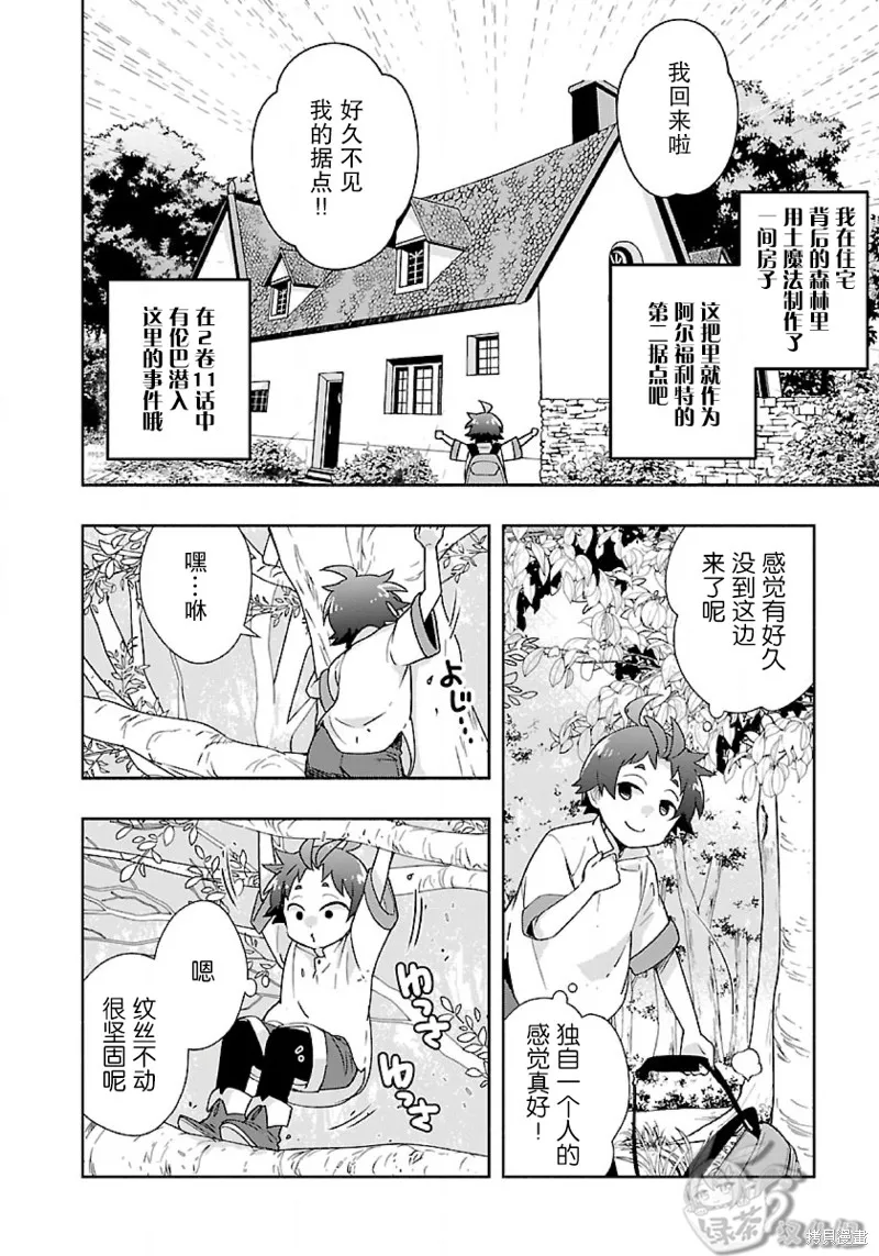 轉生之後我想要在田園過慢生活,第55话,第2张