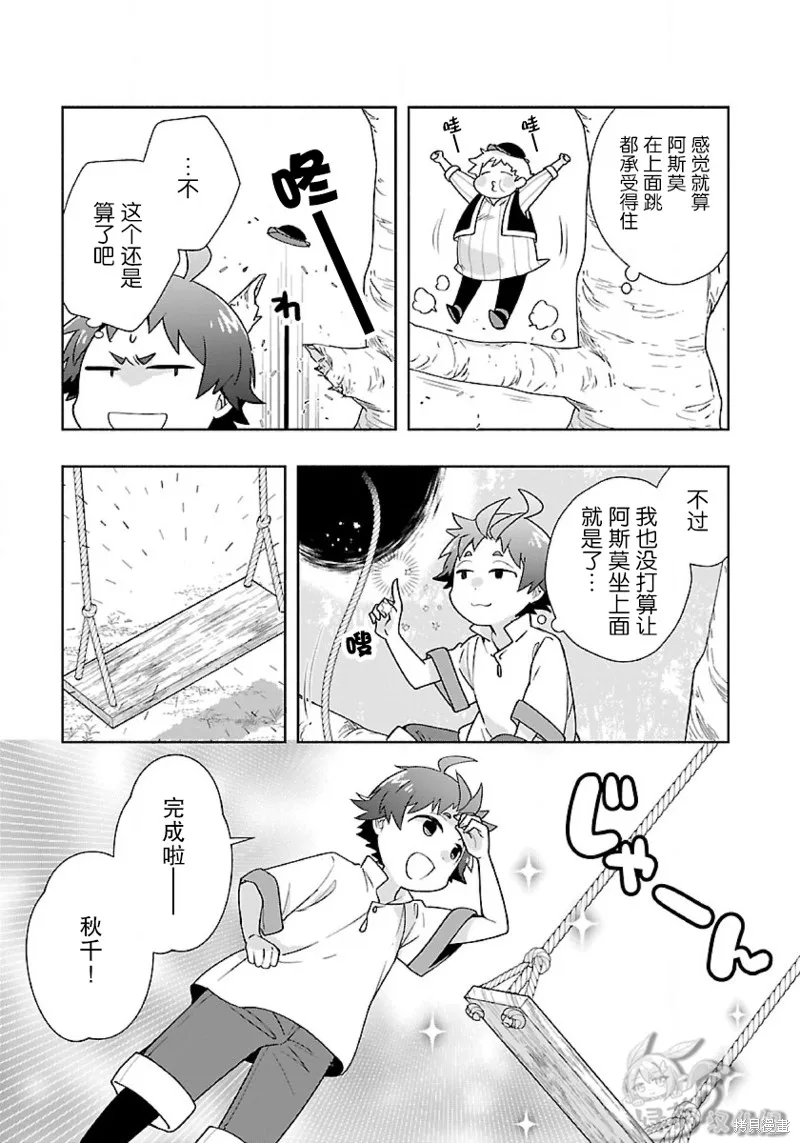 轉生之後我想要在田園過慢生活,第55话,第3张