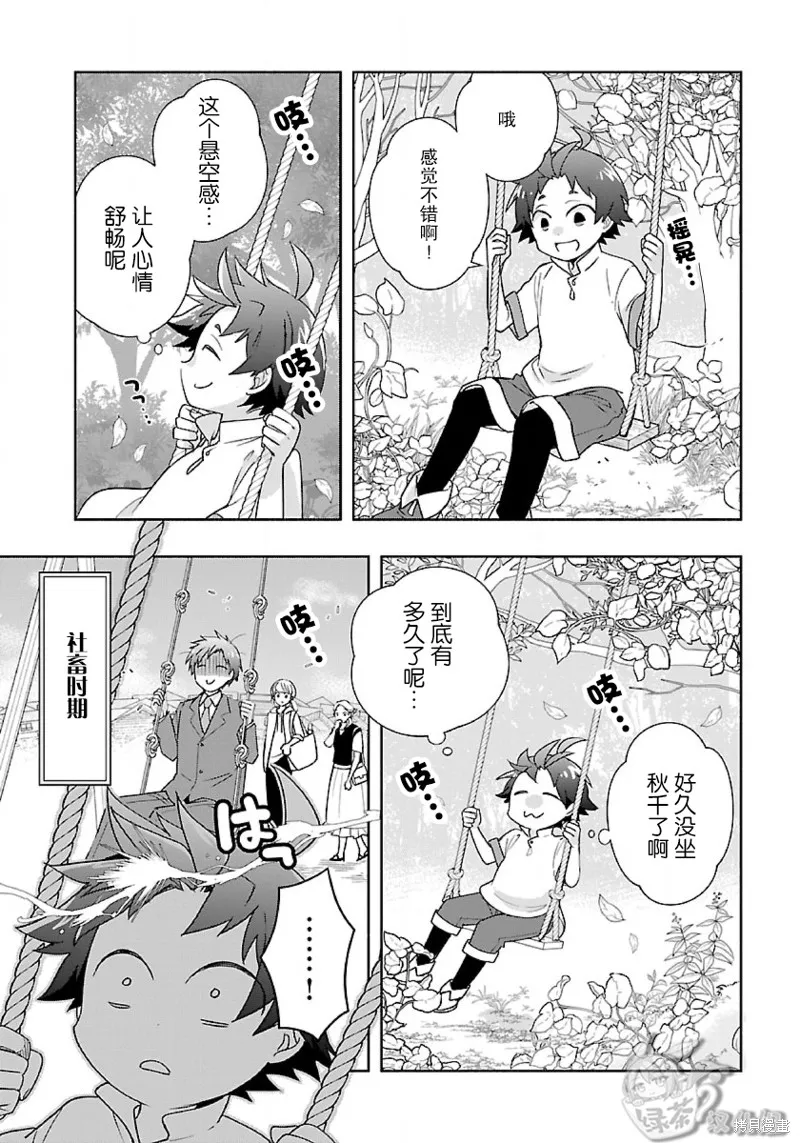 轉生之後我想要在田園過慢生活,第55话,第4张
