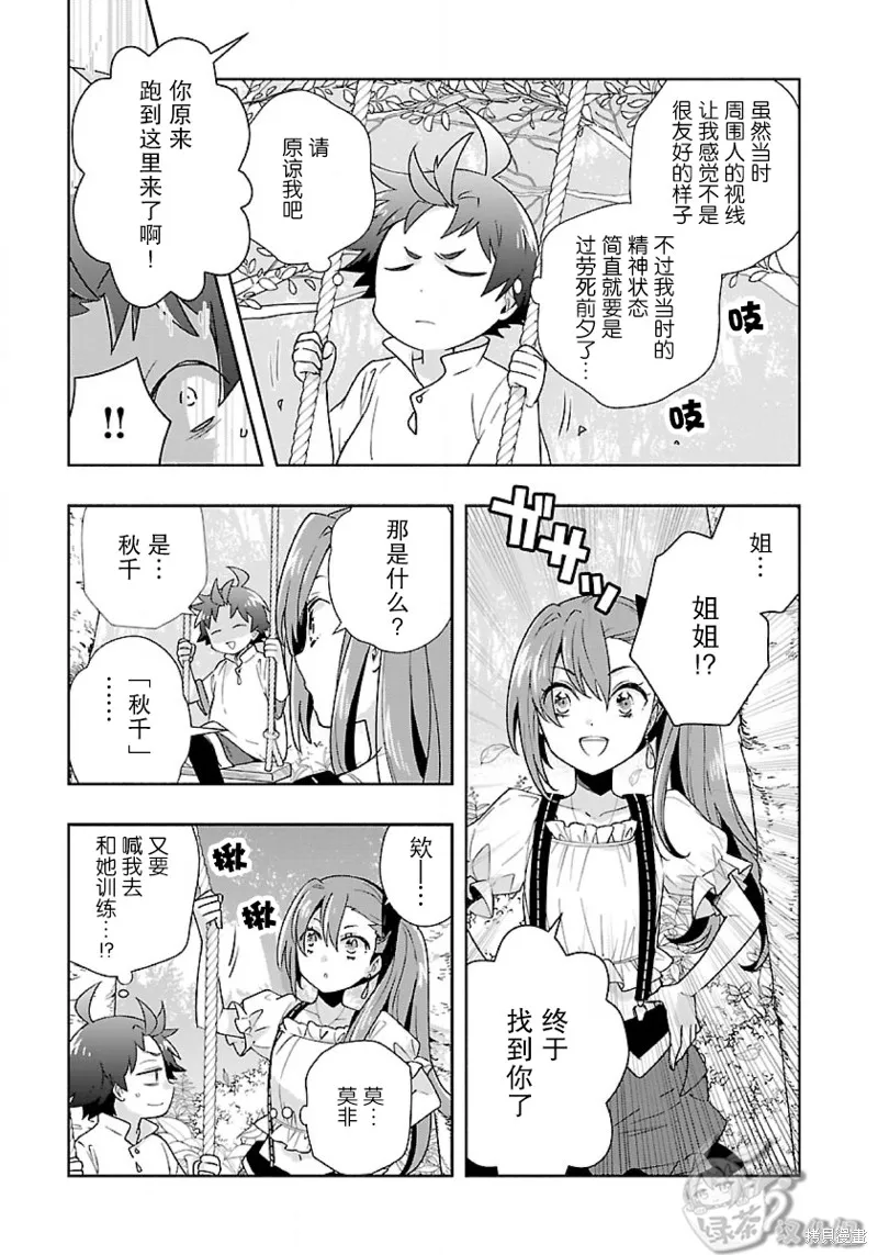 轉生之後我想要在田園過慢生活,第55话,第5张