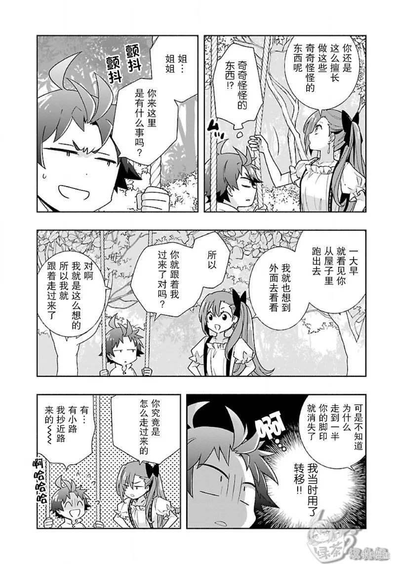轉生之後我想要在田園過慢生活,第55话,第6张