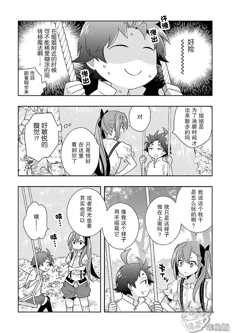 轉生之後我想要在田園過慢生活,第55话,第7张