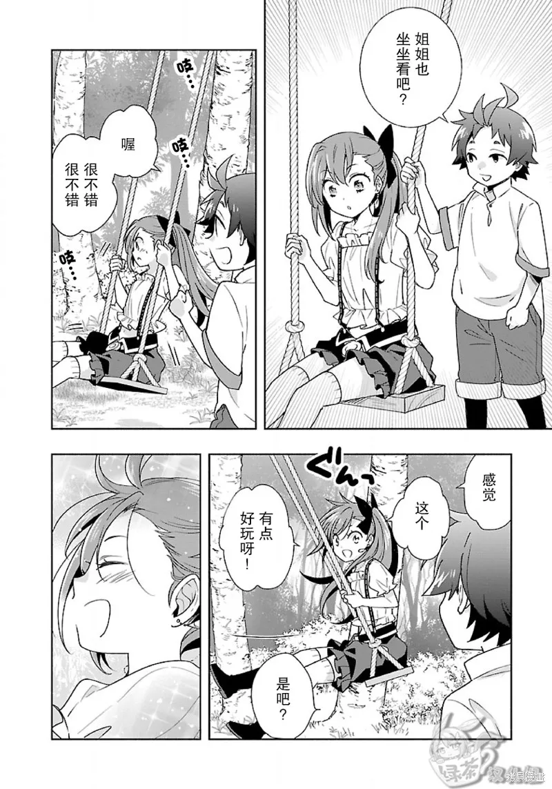 轉生之後我想要在田園過慢生活,第55话,第8张