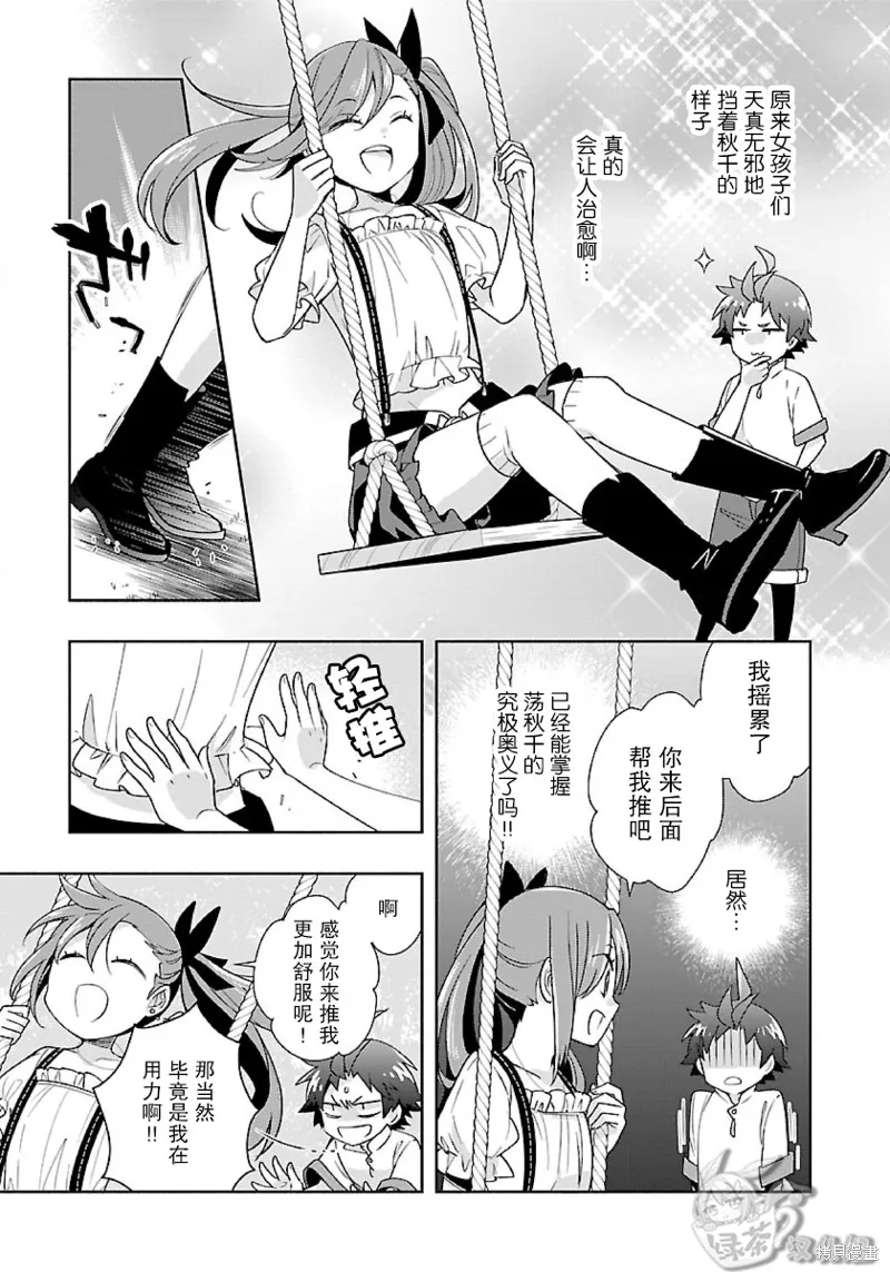 轉生之後我想要在田園過慢生活,第55话,第9张