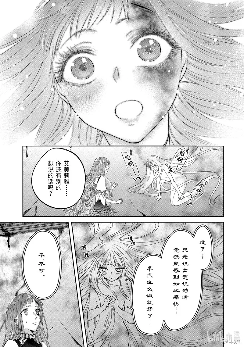 轉生成了15歲的王妃～原本是社畜的我、被年下的國王陛下逼迫了！？~,第12.3话,第1张
