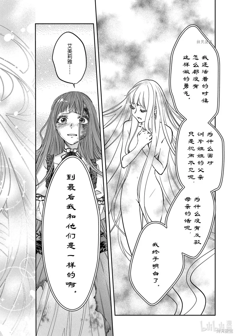 轉生成了15歲的王妃～原本是社畜的我、被年下的國王陛下逼迫了！？~,第12.3话,第2张