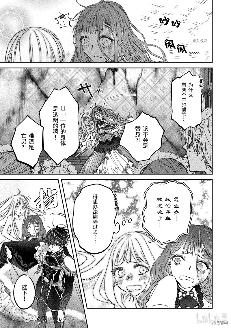 轉生成了15歲的王妃～原本是社畜的我、被年下的國王陛下逼迫了！？~,第12.3话,第5张