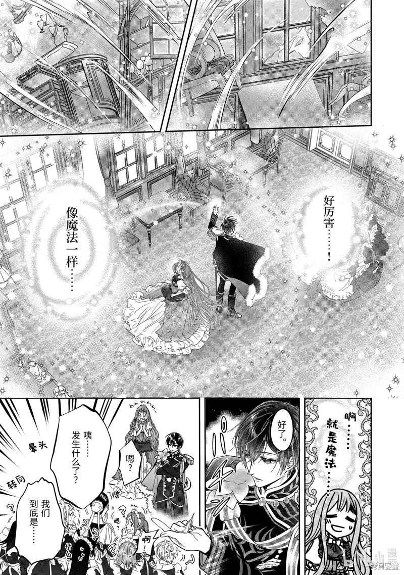 轉生成了15歲的王妃～原本是社畜的我、被年下的國王陛下逼迫了！？~,第12.3话,第9张