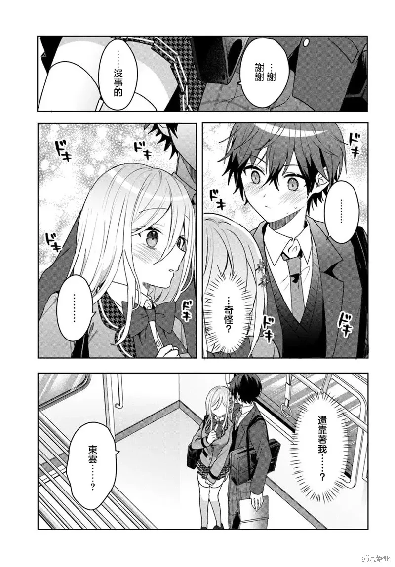 关于帮助了其他学校的冰姬后开始当朋友这件事,第4.2話,第1张