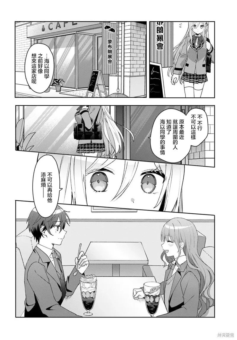 关于帮助了其他学校的冰姬后开始当朋友这件事,第4.2話,第10张