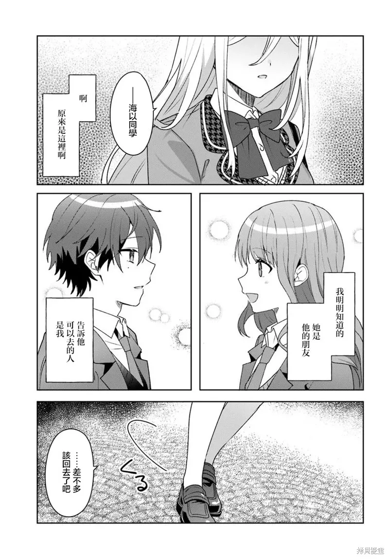 关于帮助了其他学校的冰姬后开始当朋友这件事,第4.2話,第11张