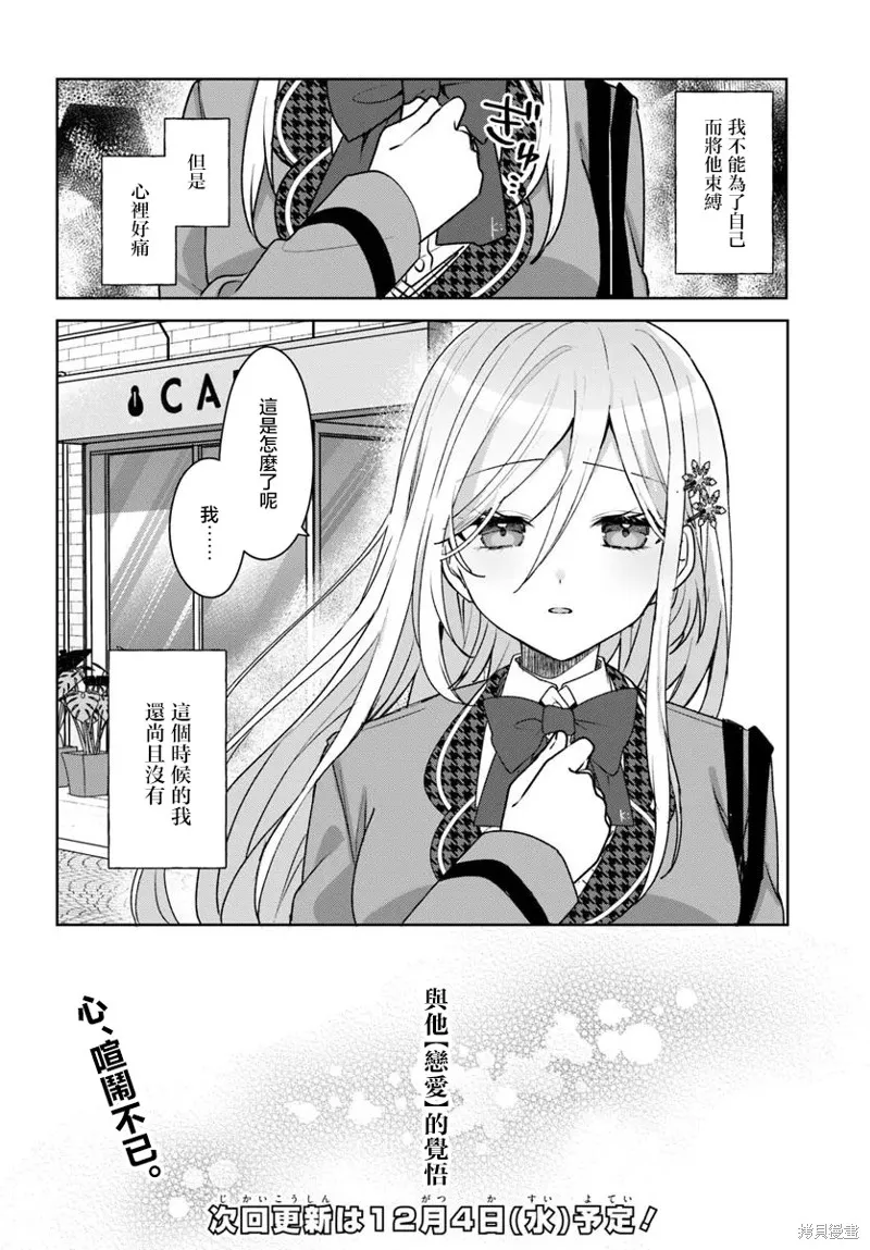 关于帮助了其他学校的冰姬后开始当朋友这件事,第4.2話,第12张