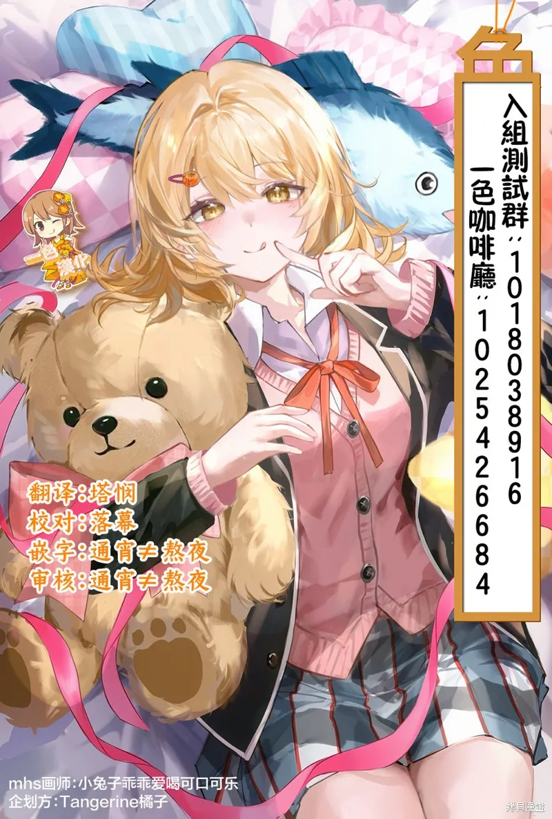 关于帮助了其他学校的冰姬后开始当朋友这件事,第4.2話,第13张