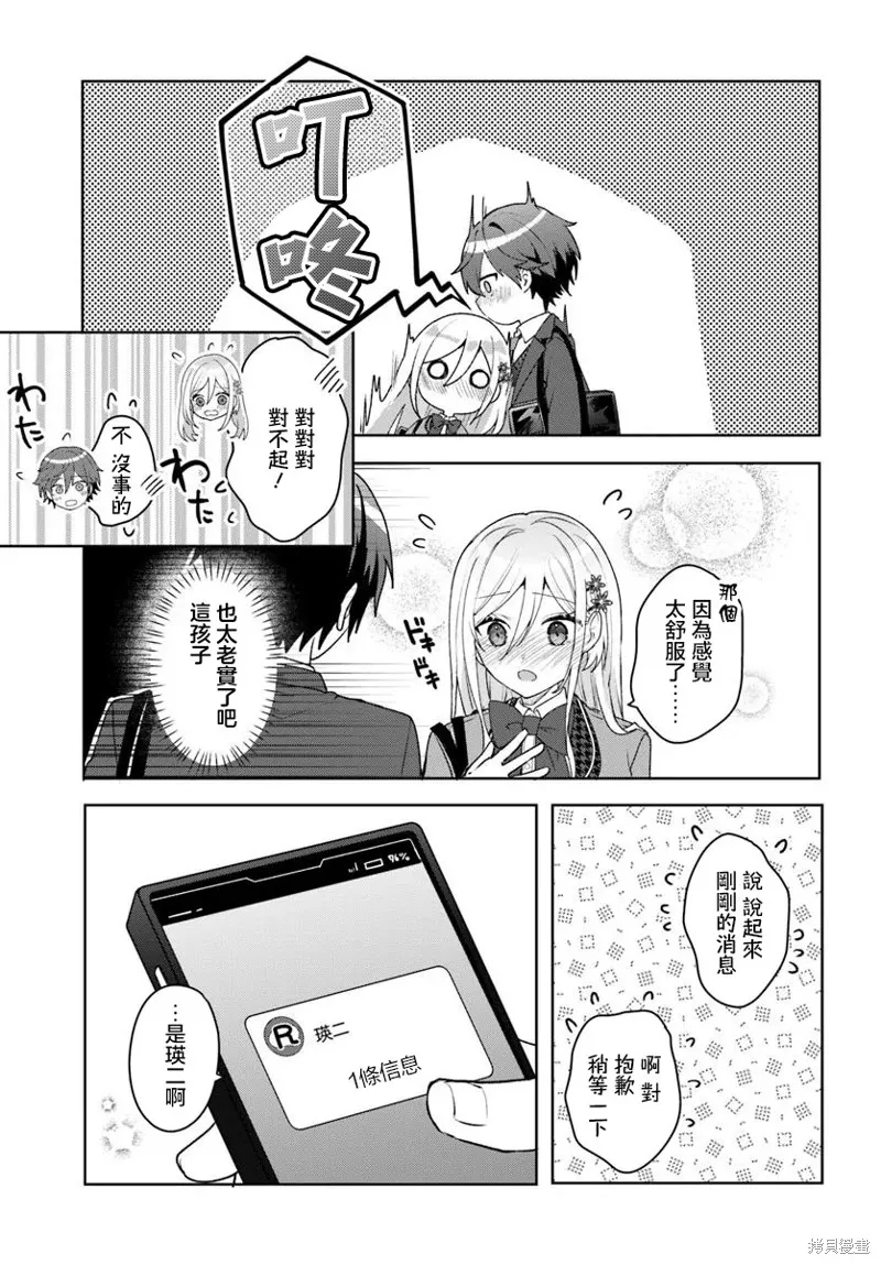 关于帮助了其他学校的冰姬后开始当朋友这件事,第4.2話,第3张
