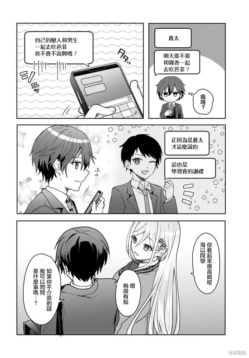关于帮助了其他学校的冰姬后开始当朋友这件事,第4.2話,第4张