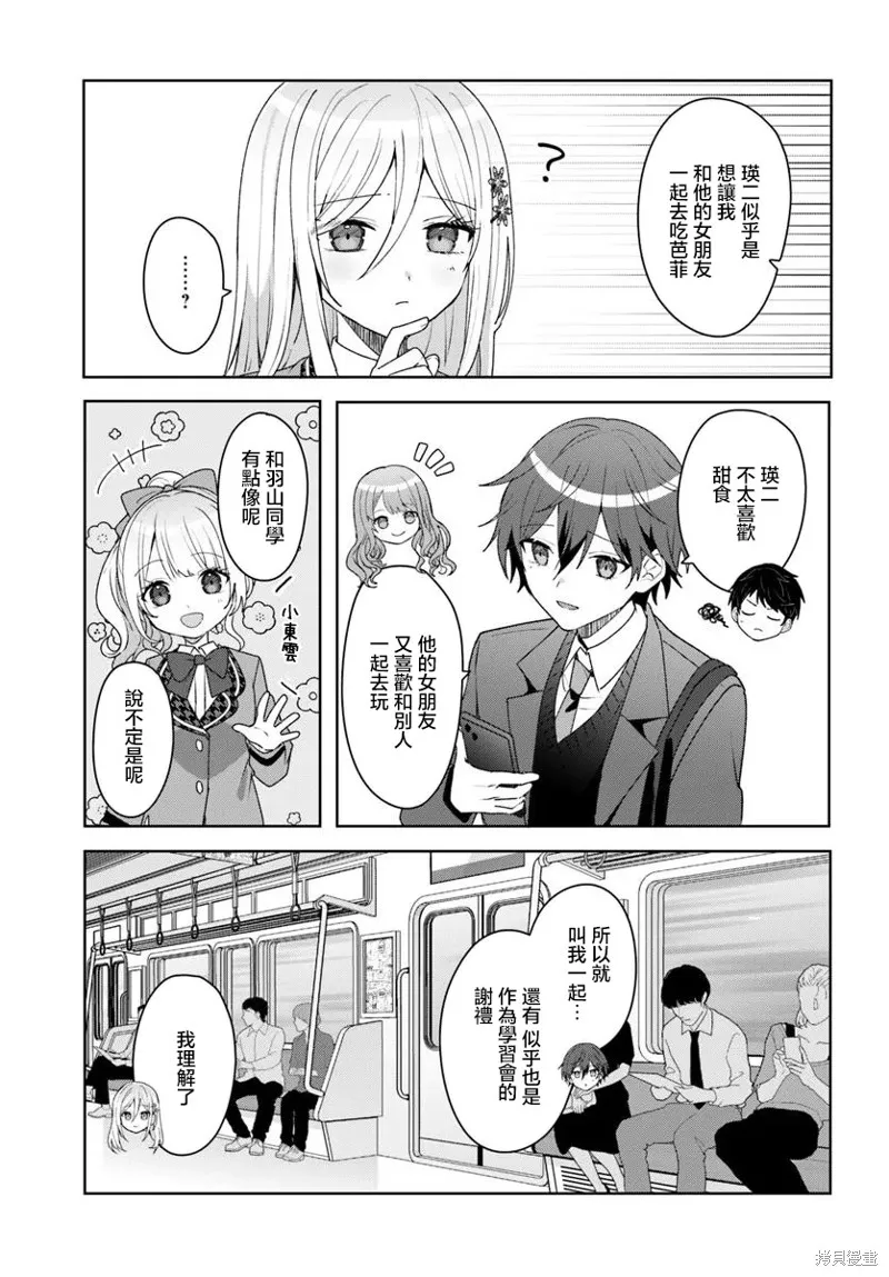 关于帮助了其他学校的冰姬后开始当朋友这件事,第4.2話,第5张
