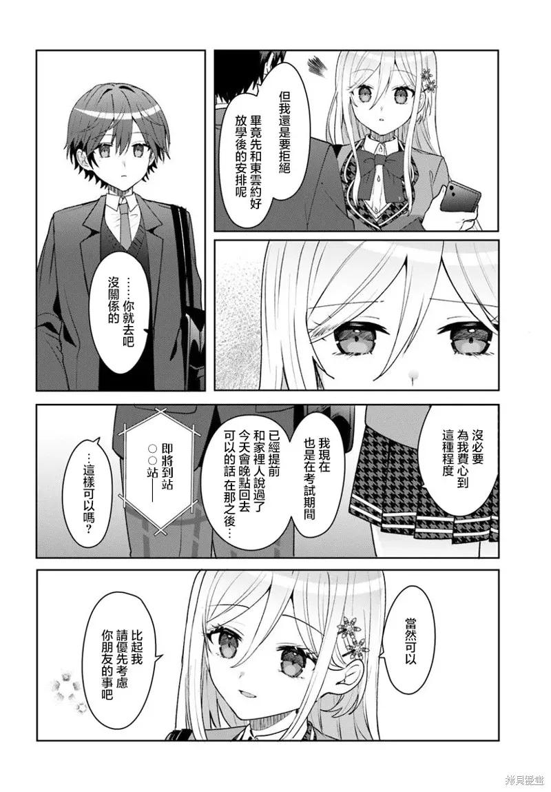 关于帮助了其他学校的冰姬后开始当朋友这件事,第4.2話,第6张