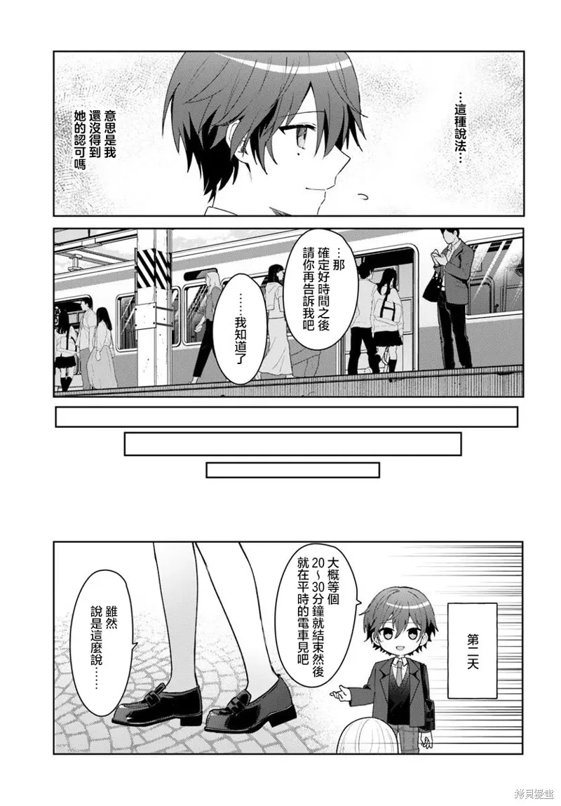 关于帮助了其他学校的冰姬后开始当朋友这件事,第4.2話,第7张