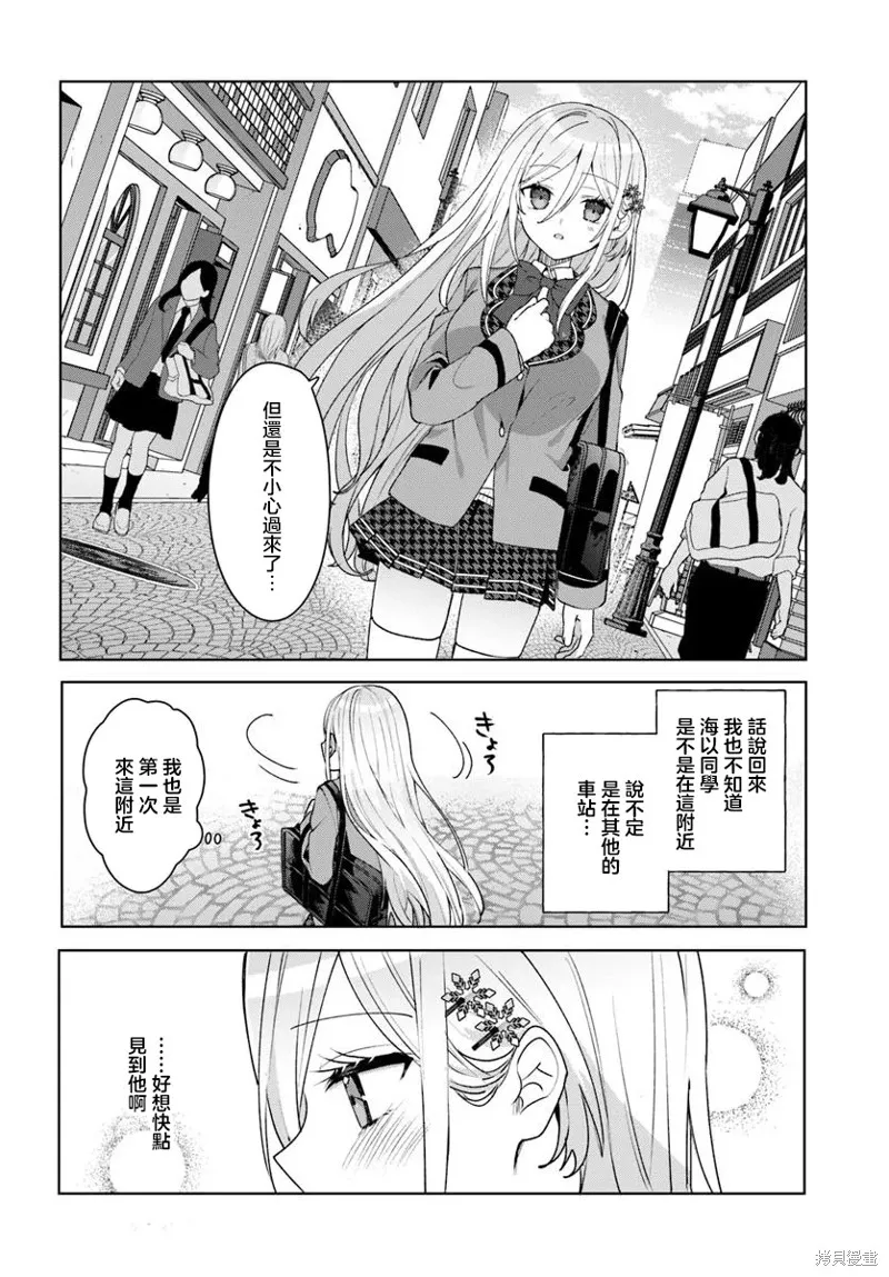 关于帮助了其他学校的冰姬后开始当朋友这件事,第4.2話,第8张