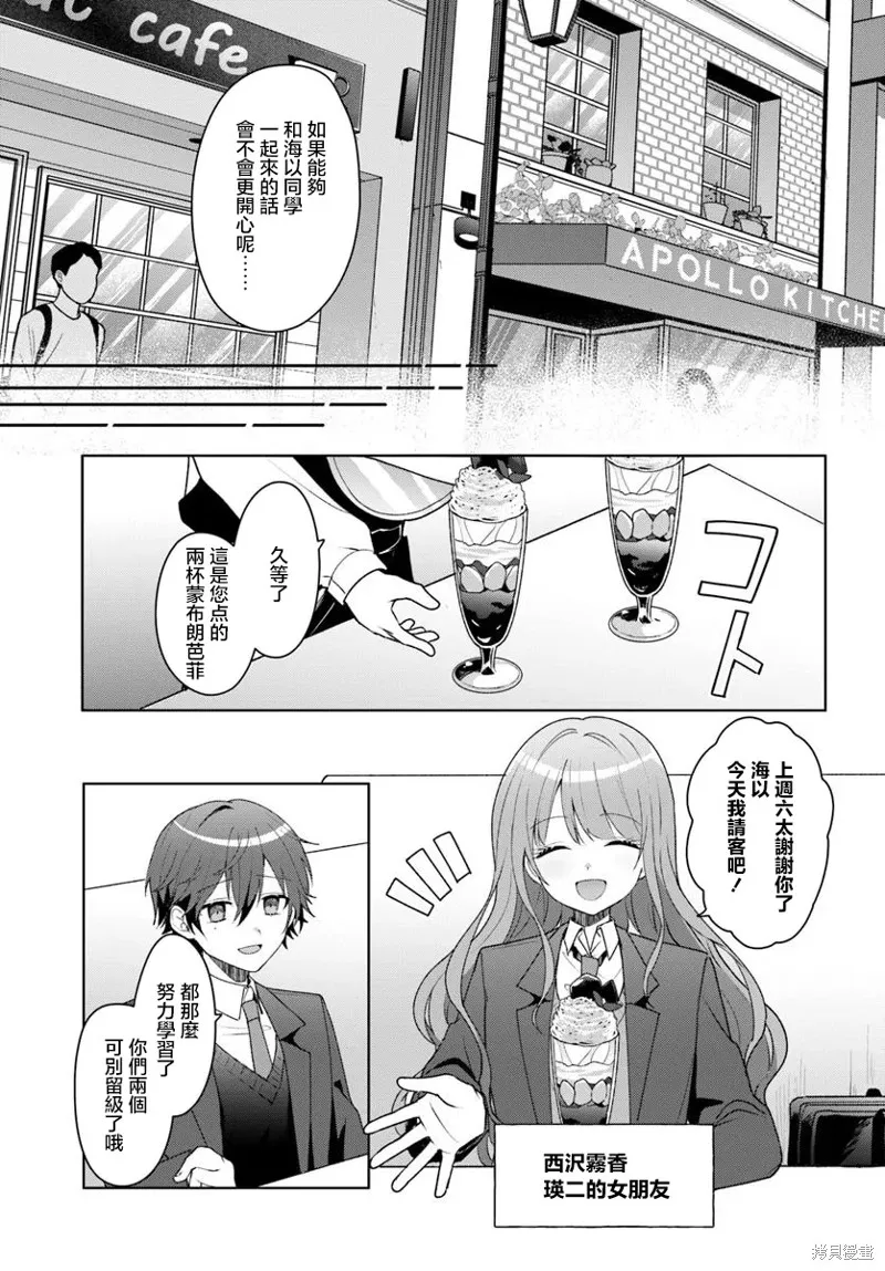 关于帮助了其他学校的冰姬后开始当朋友这件事,第4.2話,第9张
