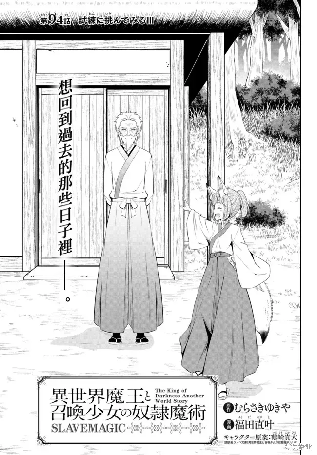 異界魔王與召喚少女的隸屬魔術,第196話,第1张