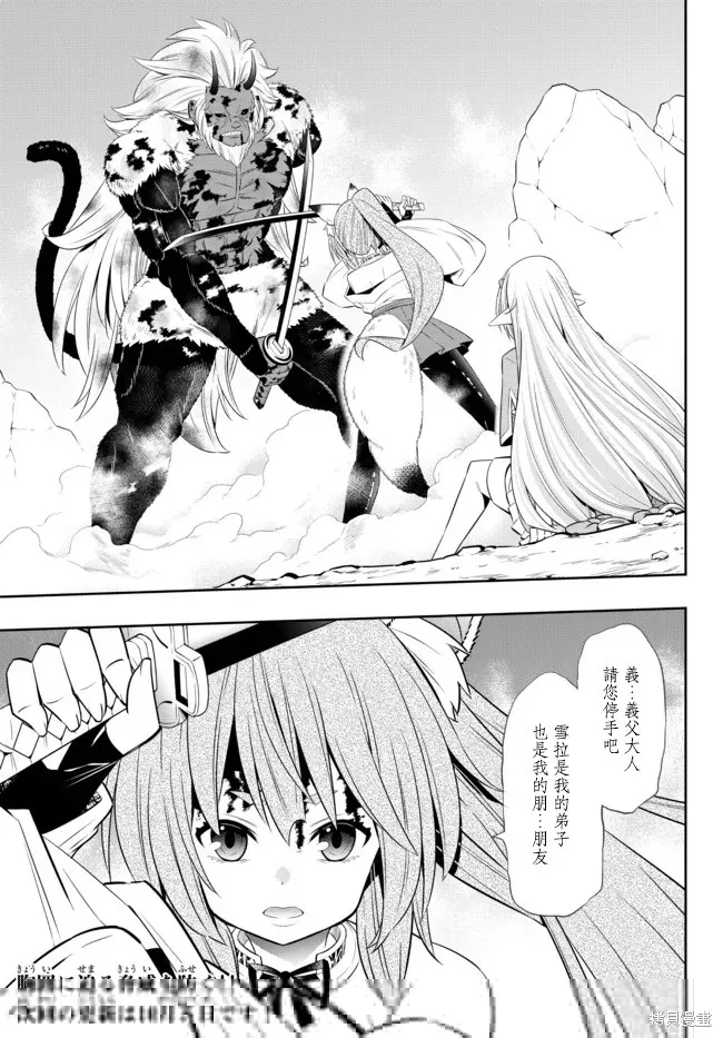 異界魔王與召喚少女的隸屬魔術,第196話,第13张