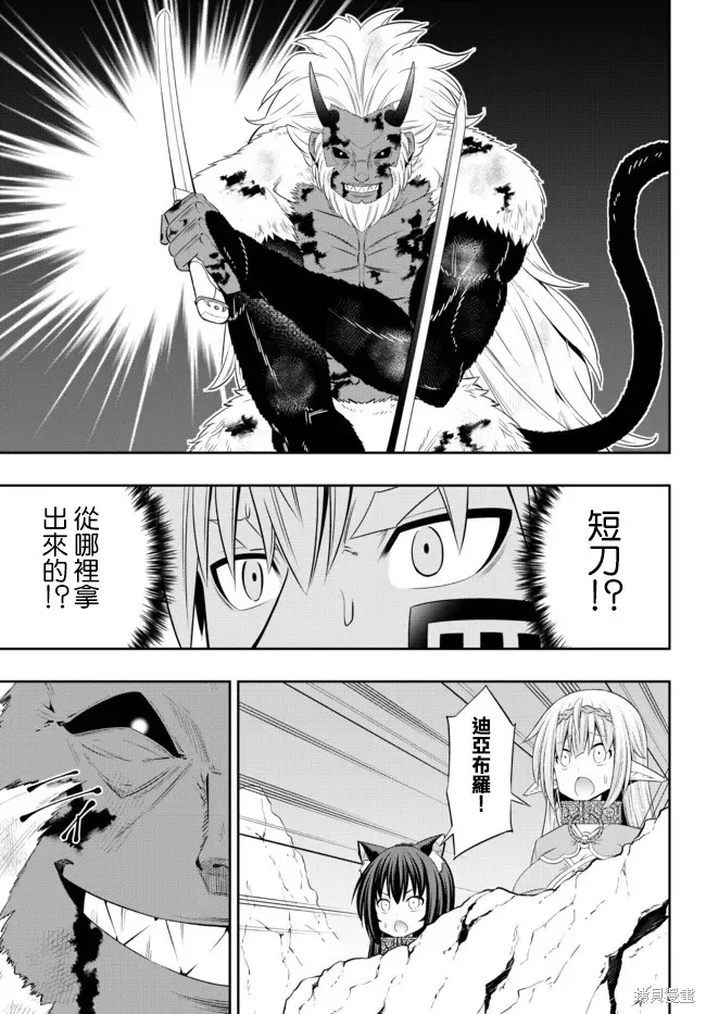 異界魔王與召喚少女的隸屬魔術,第196話,第3张