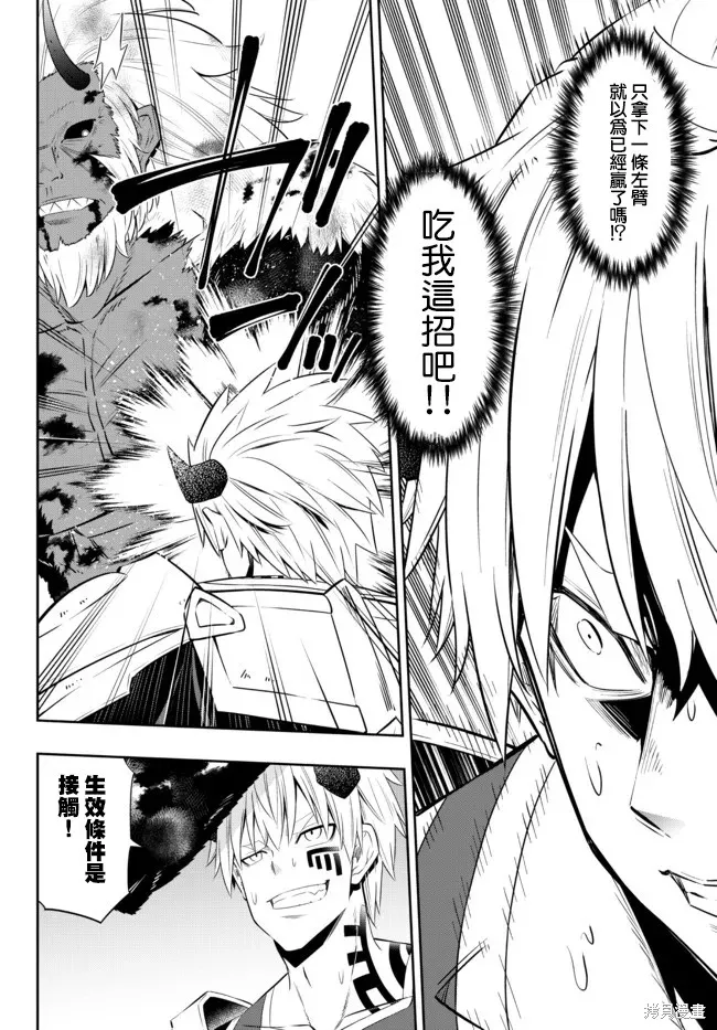 異界魔王與召喚少女的隸屬魔術,第196話,第4张