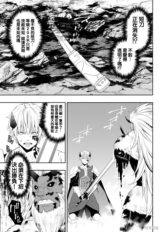 異界魔王與召喚少女的隸屬魔術,第196話,第7张