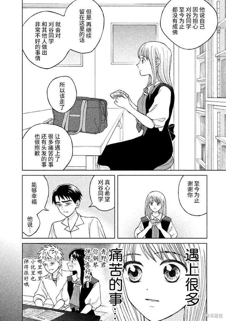 想要触碰青野君所以我想死,第10話,第18张