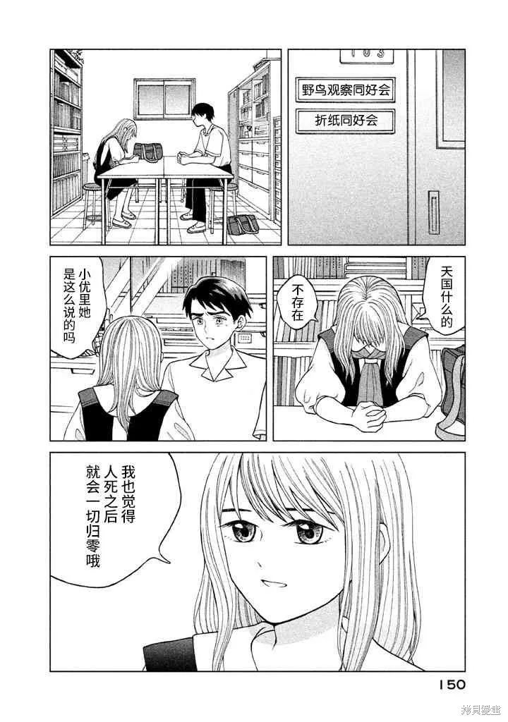 想要触碰青野君所以我想死,第10話,第2张