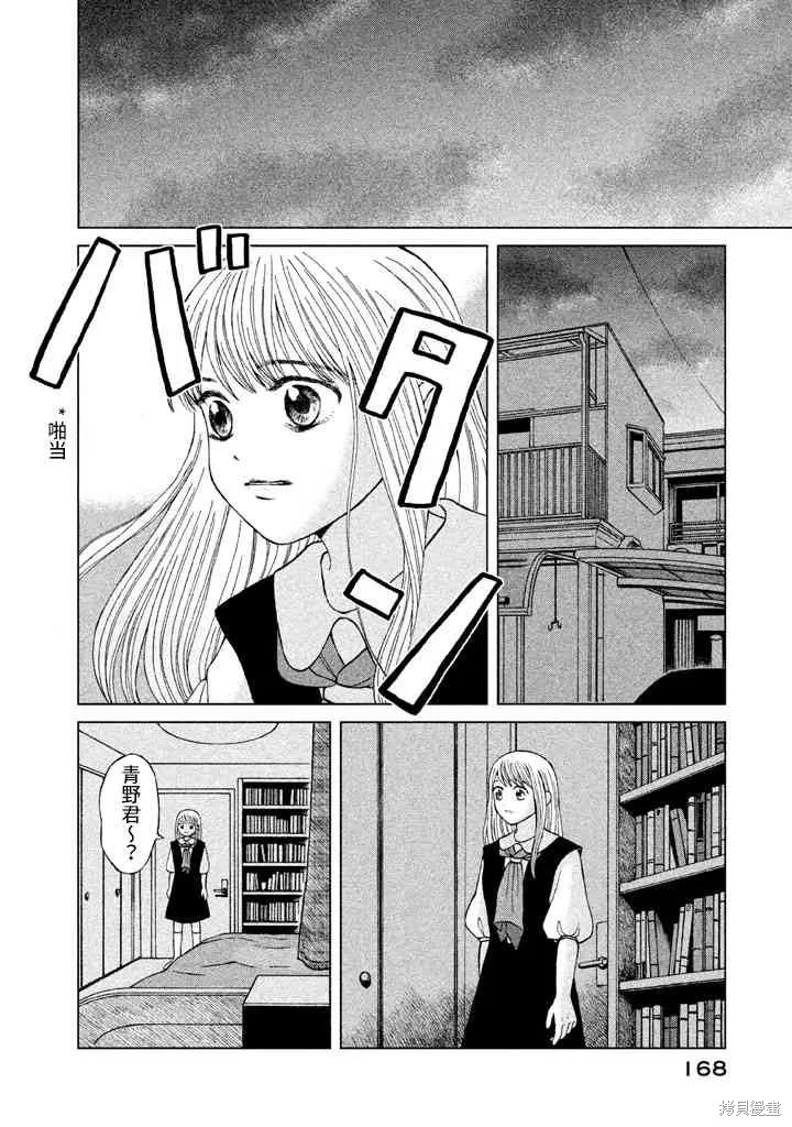 想要触碰青野君所以我想死,第10話,第20张