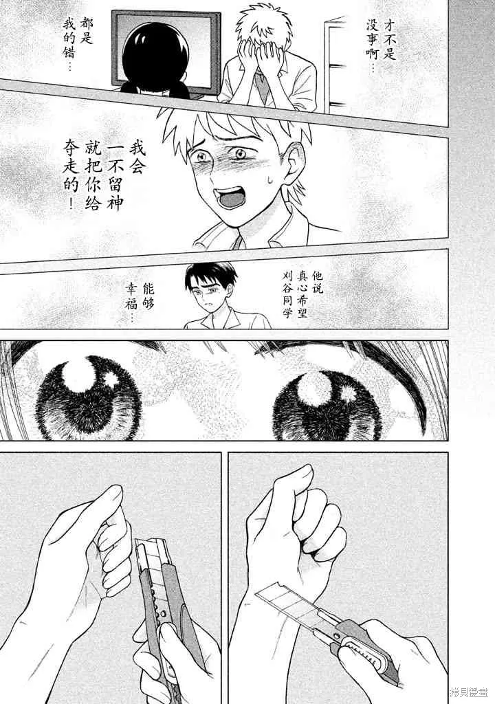 想要触碰青野君所以我想死,第10話,第23张