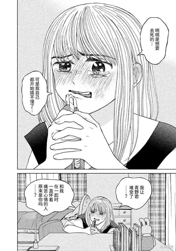 想要触碰青野君所以我想死,第10話,第24张