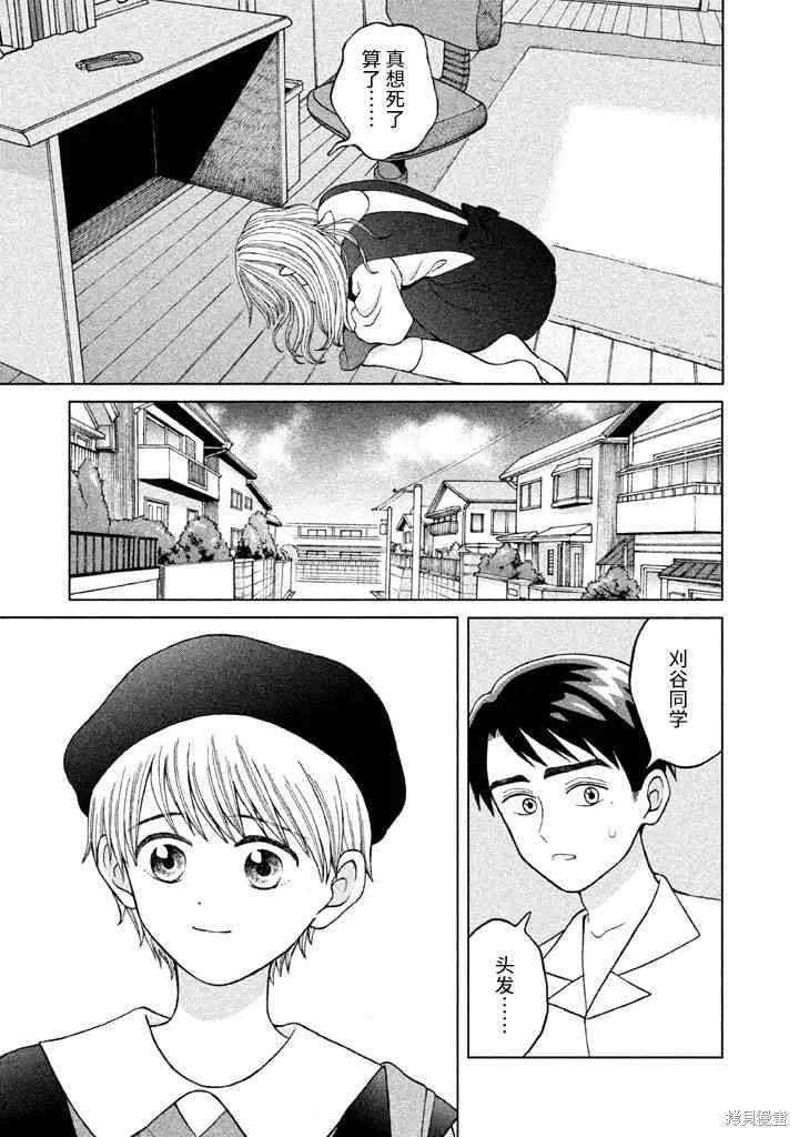 想要触碰青野君所以我想死,第10話,第25张