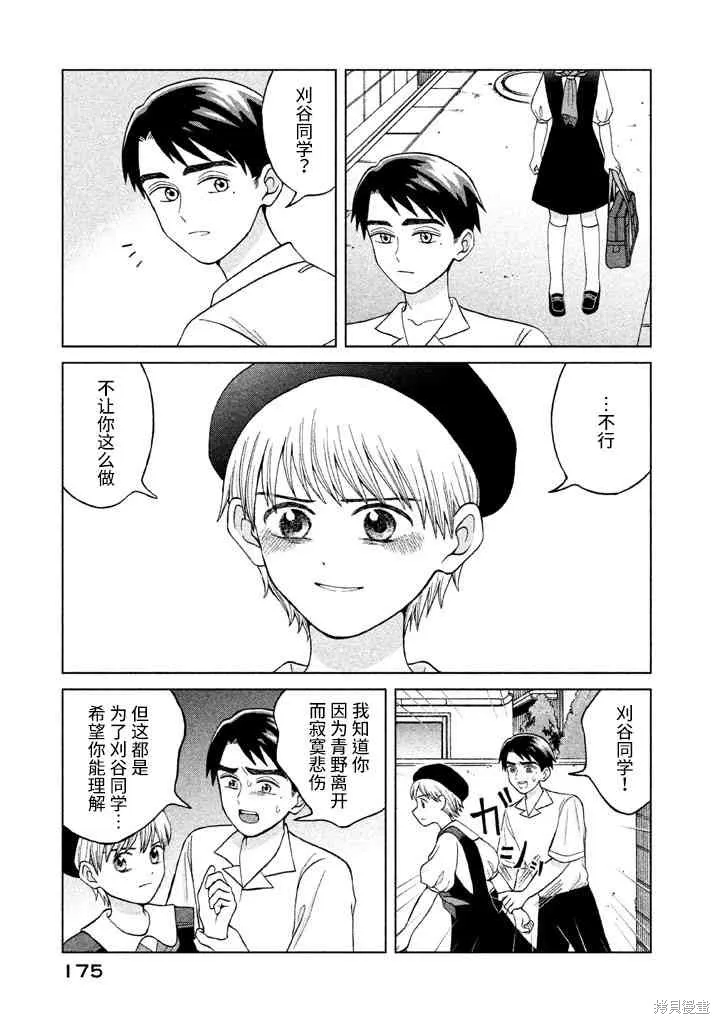 想要触碰青野君所以我想死,第10話,第27张