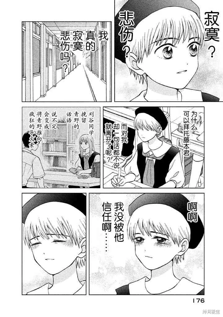 想要触碰青野君所以我想死,第10話,第28张