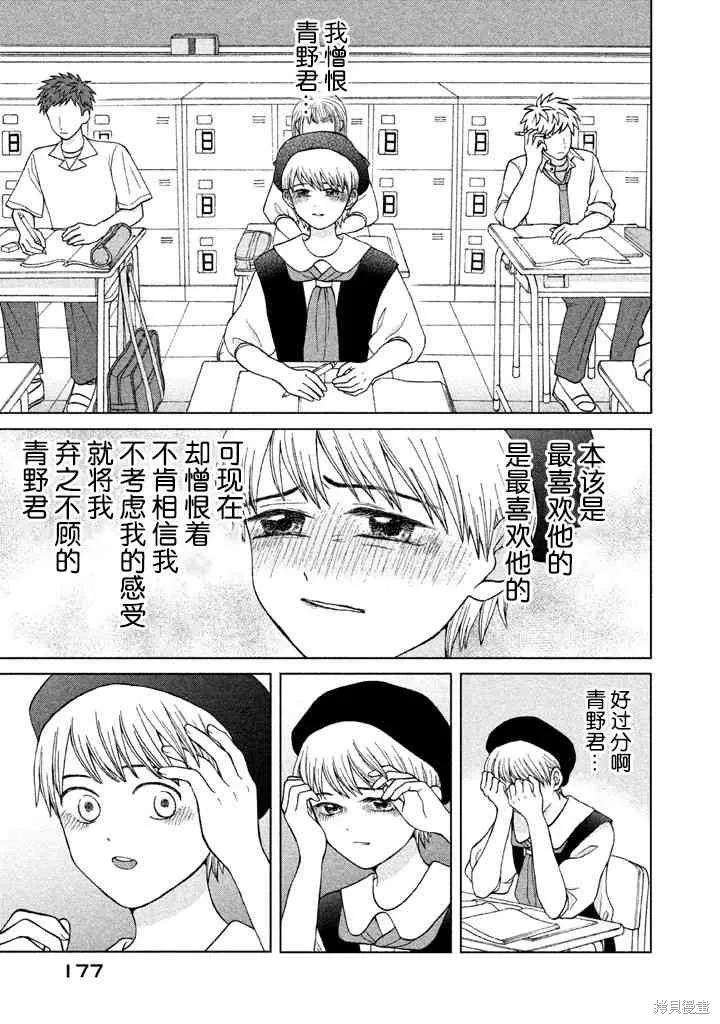 想要触碰青野君所以我想死,第10話,第29张