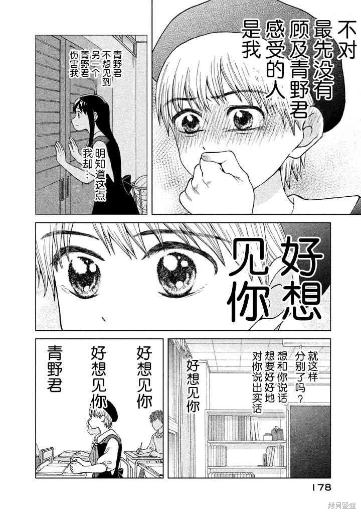 想要触碰青野君所以我想死,第10話,第30张