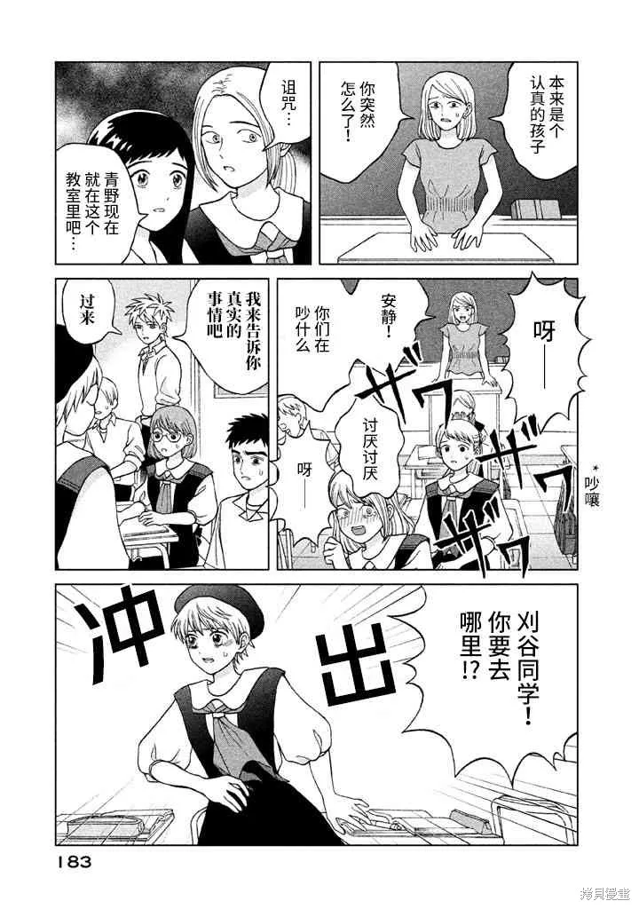 想要触碰青野君所以我想死,第10話,第35张
