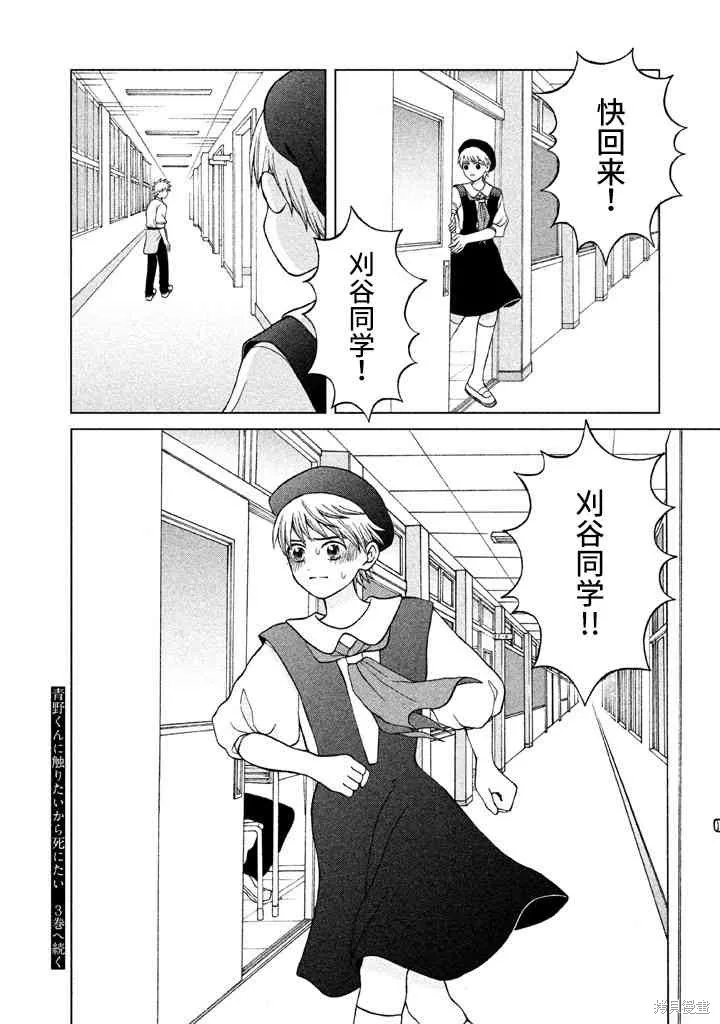 想要触碰青野君所以我想死,第10話,第36张